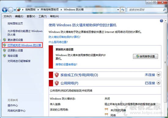 Win7系统安装程序提示错误0x800706d9的处理方法  第3张