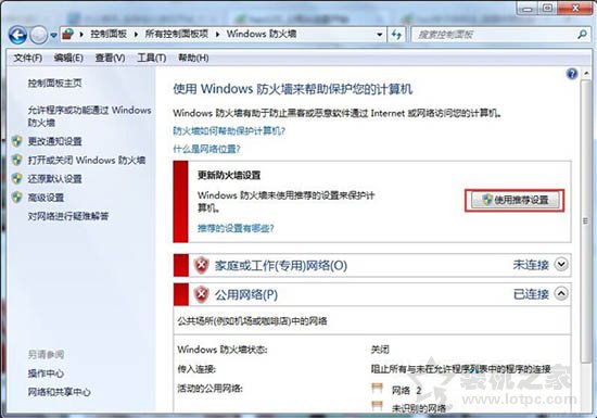 Win7系统安装程序提示错误0x800706d9的处理方法  第4张