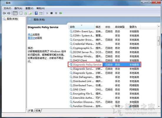 diagnostic policy service服务可以关闭吗？具体关闭方法介绍  第2张