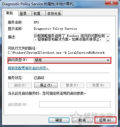 diagnostic policy service服务可以关闭吗？具体关闭方法介绍  第3张