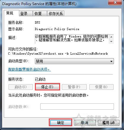 diagnostic policy service服务可以关闭吗？具体关闭方法介绍  第4张