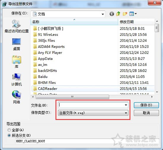 Win7系统如何备份注册表编辑器？Win7系统电脑注册表备份方法  第4张