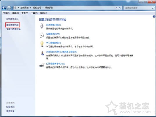 如何关闭Win7开机自动启动语音识别功能的方法  第4张