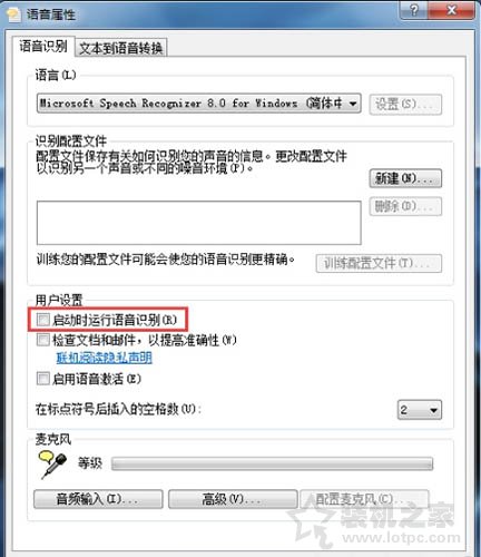 如何关闭Win7开机自动启动语音识别功能的方法  第5张