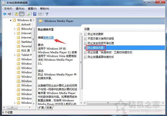 Win7系统如何开启防止媒体共享功能的解决方法  第3张