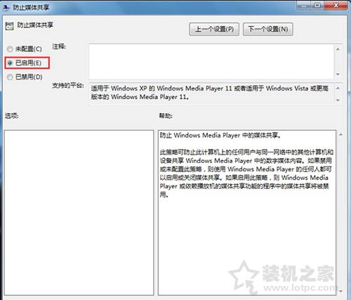 Win7系统如何开启防止媒体共享功能的解决方法  第4张