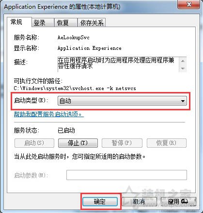 Win7开启网络属性时提示“部分控件被禁用”的解决方法  第5张