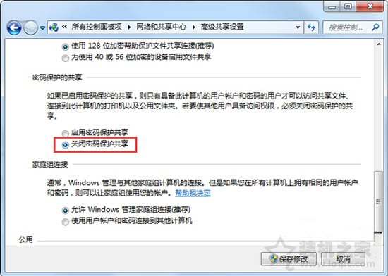 Win7系统如何取消访问共享文件夹的用户名和密码提示的方法  第4张