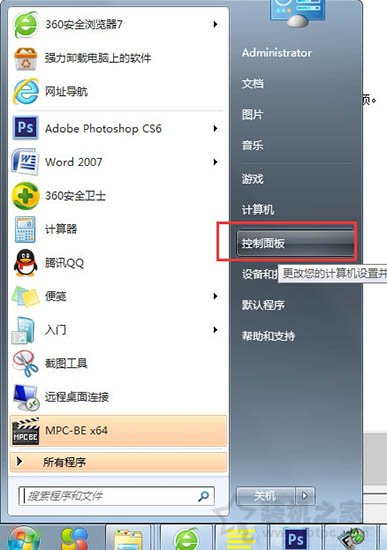 更改用户账户控制设置在哪？Win7系统如何关闭用户账户控制设置？  第1张