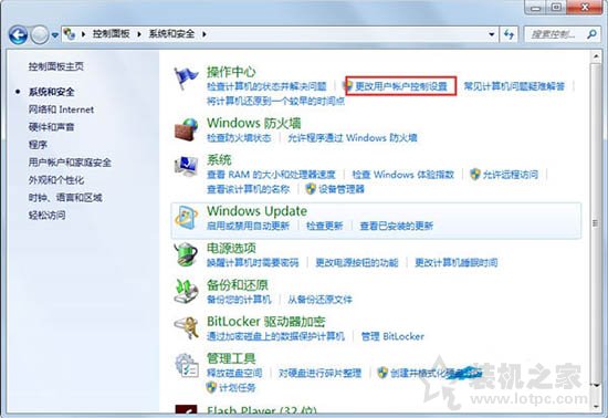 更改用户账户控制设置在哪？Win7系统如何关闭用户账户控制设置？  第3张