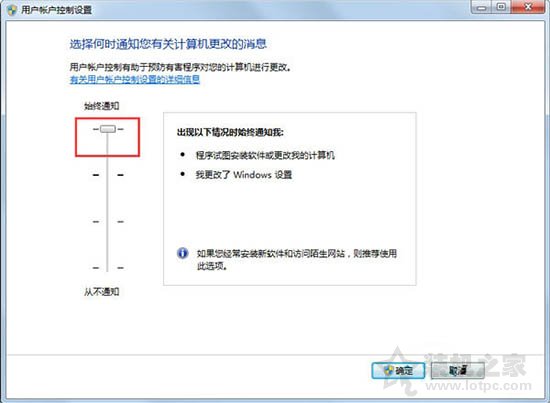 更改用户账户控制设置在哪？Win7系统如何关闭用户账户控制设置？  第4张