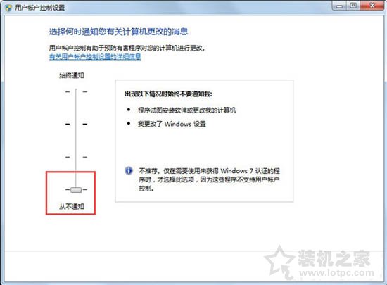 更改用户账户控制设置在哪？Win7系统如何关闭用户账户控制设置？  第5张