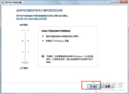 更改用户账户控制设置在哪？Win7系统如何关闭用户账户控制设置？  第6张