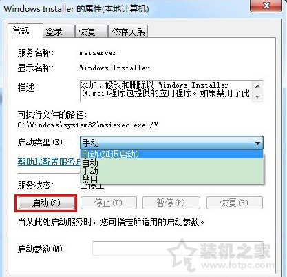 Win7系统提示无法访问windows istaller服务的解决方法  第6张