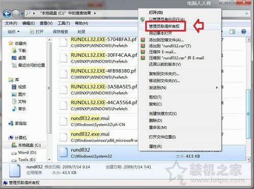 Win7系统提示“windows主进程rundll32已停止工作”的解决方法  第8张