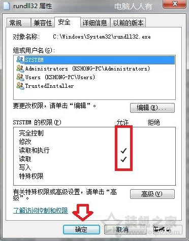 Win7系统提示“windows主进程rundll32已停止工作”的解决方法  第9张