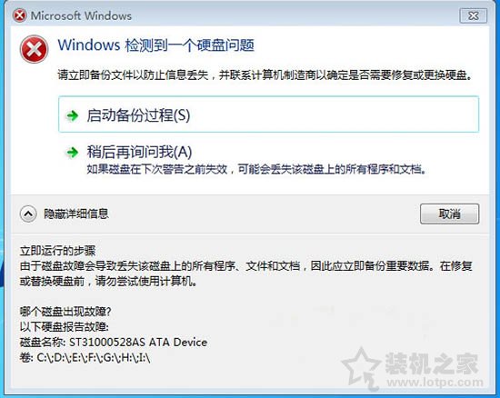 Win7系统开机提示windows检测到一个硬盘问题怎么办？  第1张