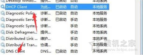 Win7系统电脑无法清除dns缓存文件的解决方法  第5张
