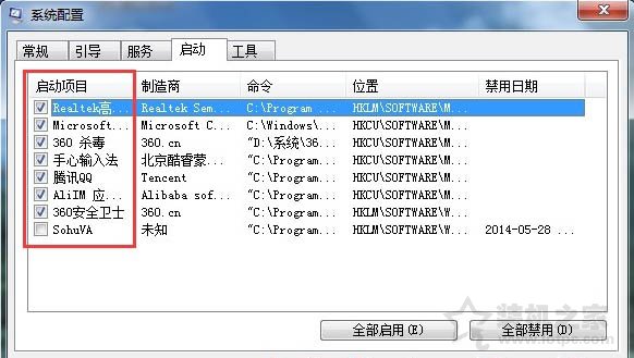 电脑开机启动项在哪里设置？Win7系统设置开机启动项的方法  第3张