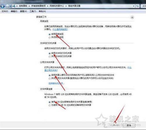 共享文件夹怎么设置？Win7系统共享文件夹设置的方法  第3张