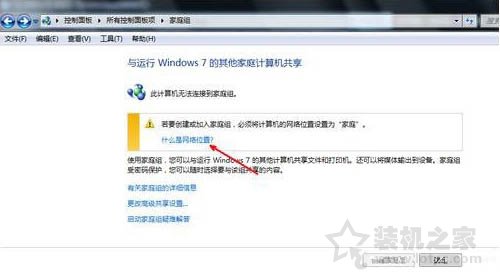 共享文件夹怎么设置？Win7系统共享文件夹设置的方法  第4张