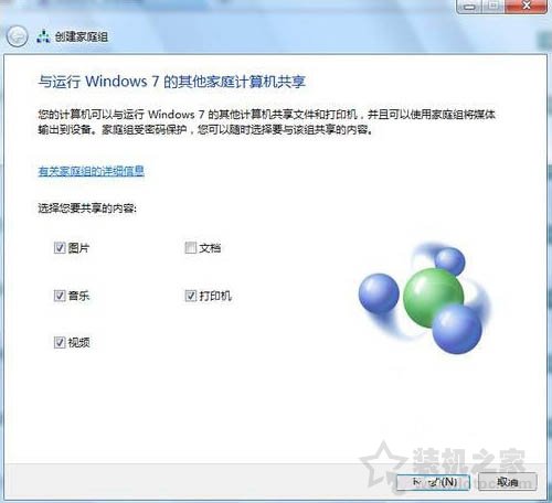 共享文件夹怎么设置？Win7系统共享文件夹设置的方法  第8张