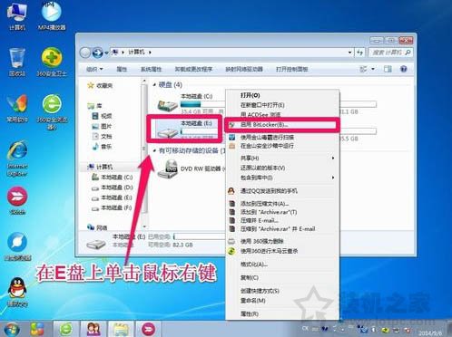 怎么给硬盘加密码保护？Win7系统为硬盘设置密码的方法  第2张