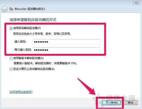 怎么给硬盘加密码保护？Win7系统为硬盘设置密码的方法  第3张
