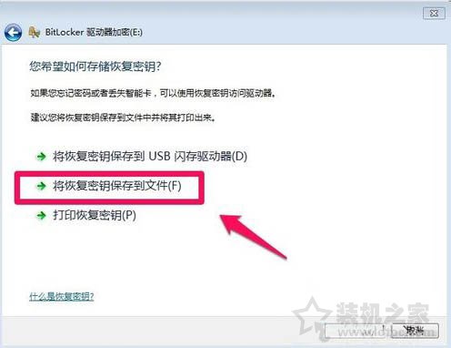 怎么给硬盘加密码保护？Win7系统为硬盘设置密码的方法  第4张