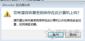 怎么给硬盘加密码保护？Win7系统为硬盘设置密码的方法  第5张