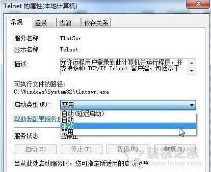 Win7系统telnet服务怎么开启？Win7电脑开启telnet服务的方法  第4张