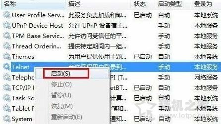 Win7系统telnet服务怎么开启？Win7电脑开启telnet服务的方法  第5张