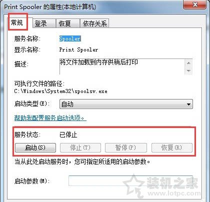 Win7打印机服务怎么开启 Win7开启打印机服务的设置的两种方法  第5张