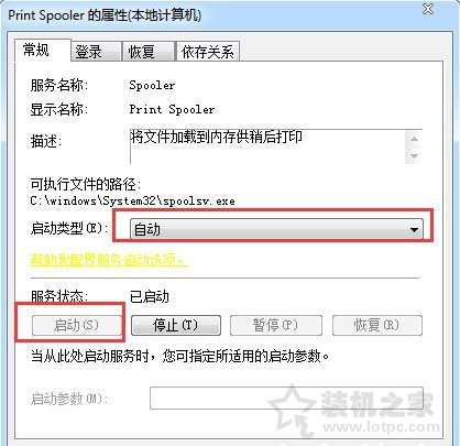 Win7系统print spooler打印机服务自动停止处理办法  第4张
