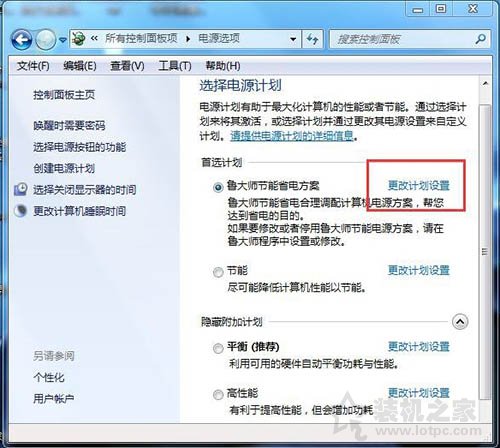 电脑睡眠模式怎么设置？Win7系统电脑睡眠设置方法  第3张