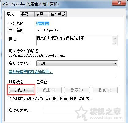 Win7系统添加打印机提示Windows无法打开“添加打印机”的解决方法  第7张