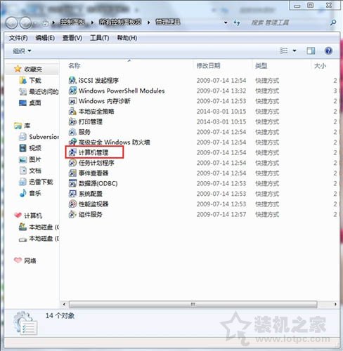 Win7系统如何打开磁盘管理 Win7系统电脑打开磁盘管理方法  第2张