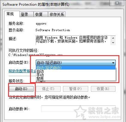 Win7系统下software protection服务无法启动的解决方法  第3张