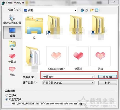 Win7系统下software protection服务无法启动的解决方法  第6张