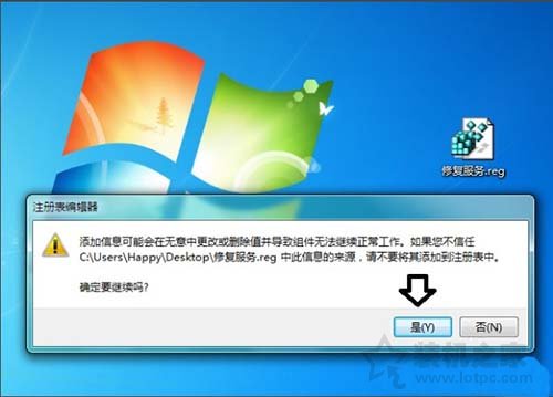 Win7系统下software protection服务无法启动的解决方法  第7张