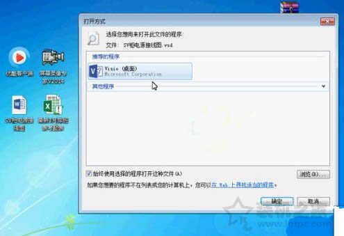 Win7系统vsd文件怎么打开 Win7系统vsd文件打开的正确方法  第4张