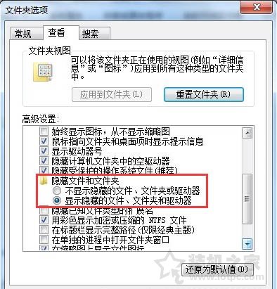 Win7系统下programdata文件夹找不到怎么办？  第4张