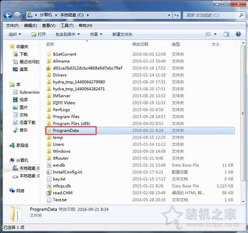 Win7系统下programdata文件夹找不到怎么办？  第5张
