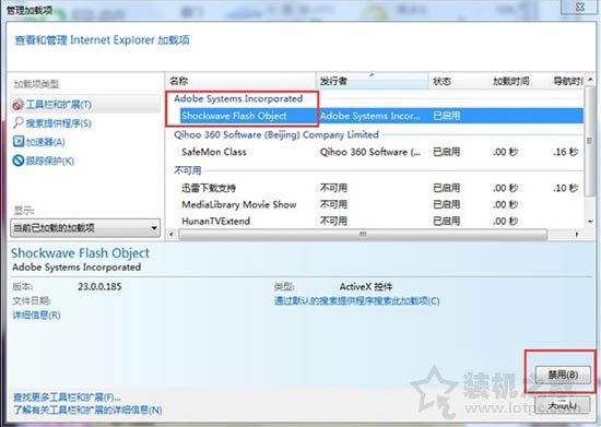 IE应用程序错误怎么解决？Win7系统下IE应用程序错误的解决方法  第7张