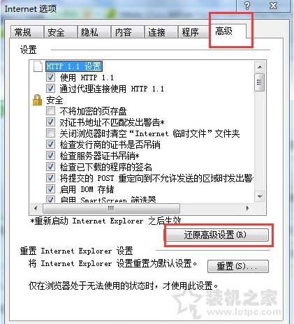 IE应用程序错误怎么解决？Win7系统下IE应用程序错误的解决方法  第9张