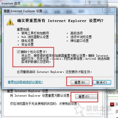 IE应用程序错误怎么解决？Win7系统下IE应用程序错误的解决方法  第10张