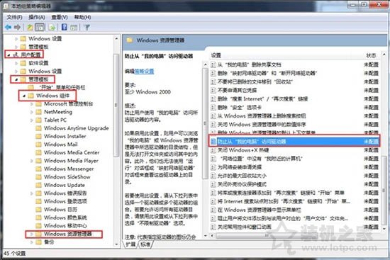 Win7系统设置C盘提示＂本次操作由于这台计算机限制而被取消＂方法  第2张