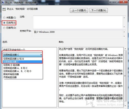 Win7系统设置C盘提示＂本次操作由于这台计算机限制而被取消＂方法  第3张