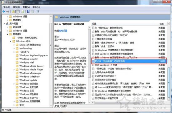 Win7系统设置C盘提示＂本次操作由于这台计算机限制而被取消＂方法  第4张
