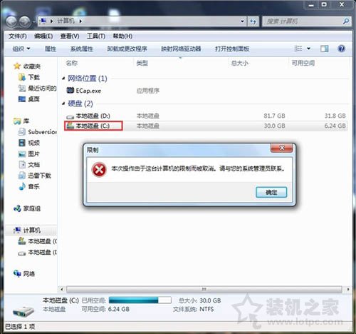 Win7系统设置C盘提示＂本次操作由于这台计算机限制而被取消＂方法  第5张